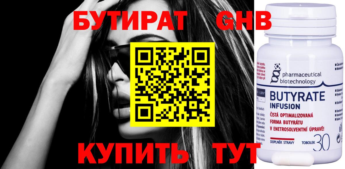 Бутират жидкий экстази Обь
