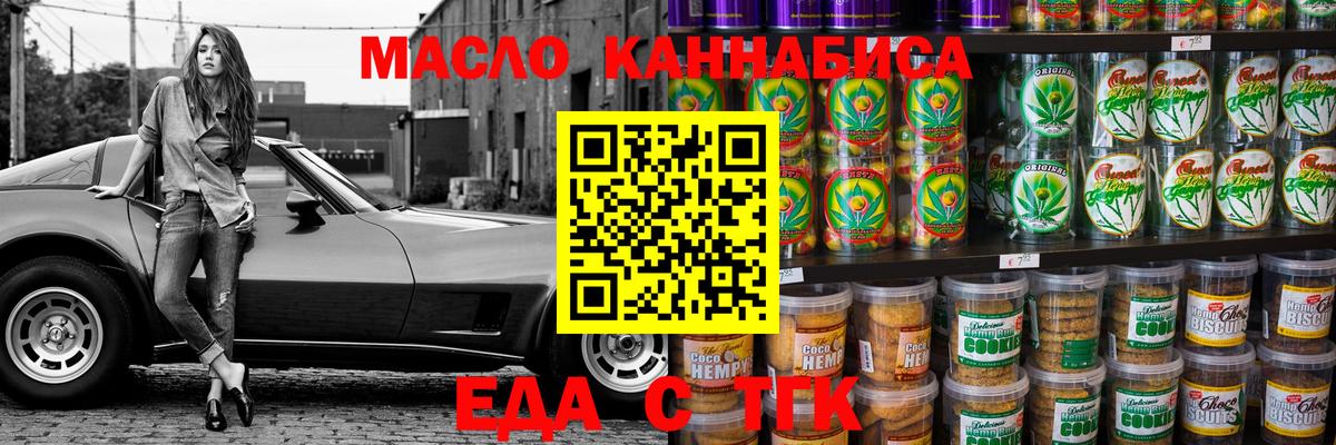 Печенье с ТГК конопля Обь