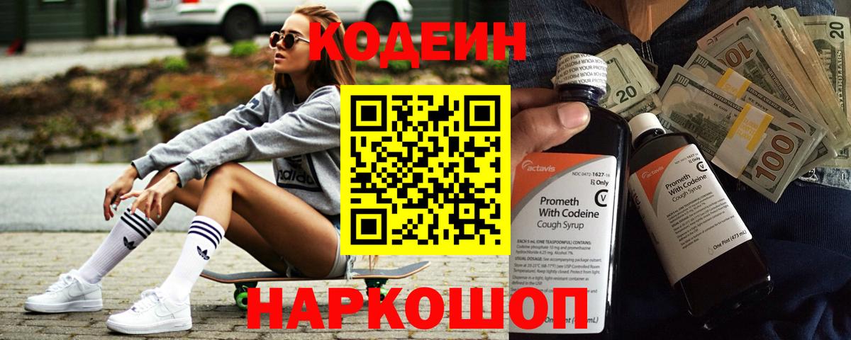 Кодеин напиток Lean (лин) Обь