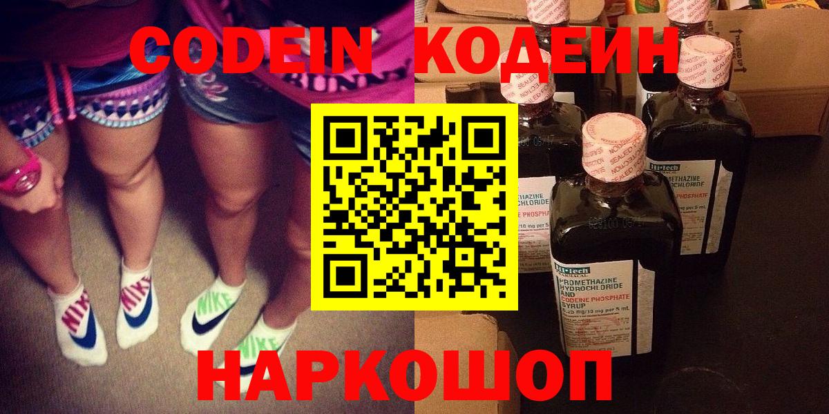 Codein напиток Lean (лин)  Вход с VPN  Обь  Кодеиновый сироп Lean Purple Drank 